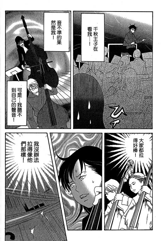 《交响情人梦》漫画最新章节第3卷免费下拉式在线观看章节第【49】张图片