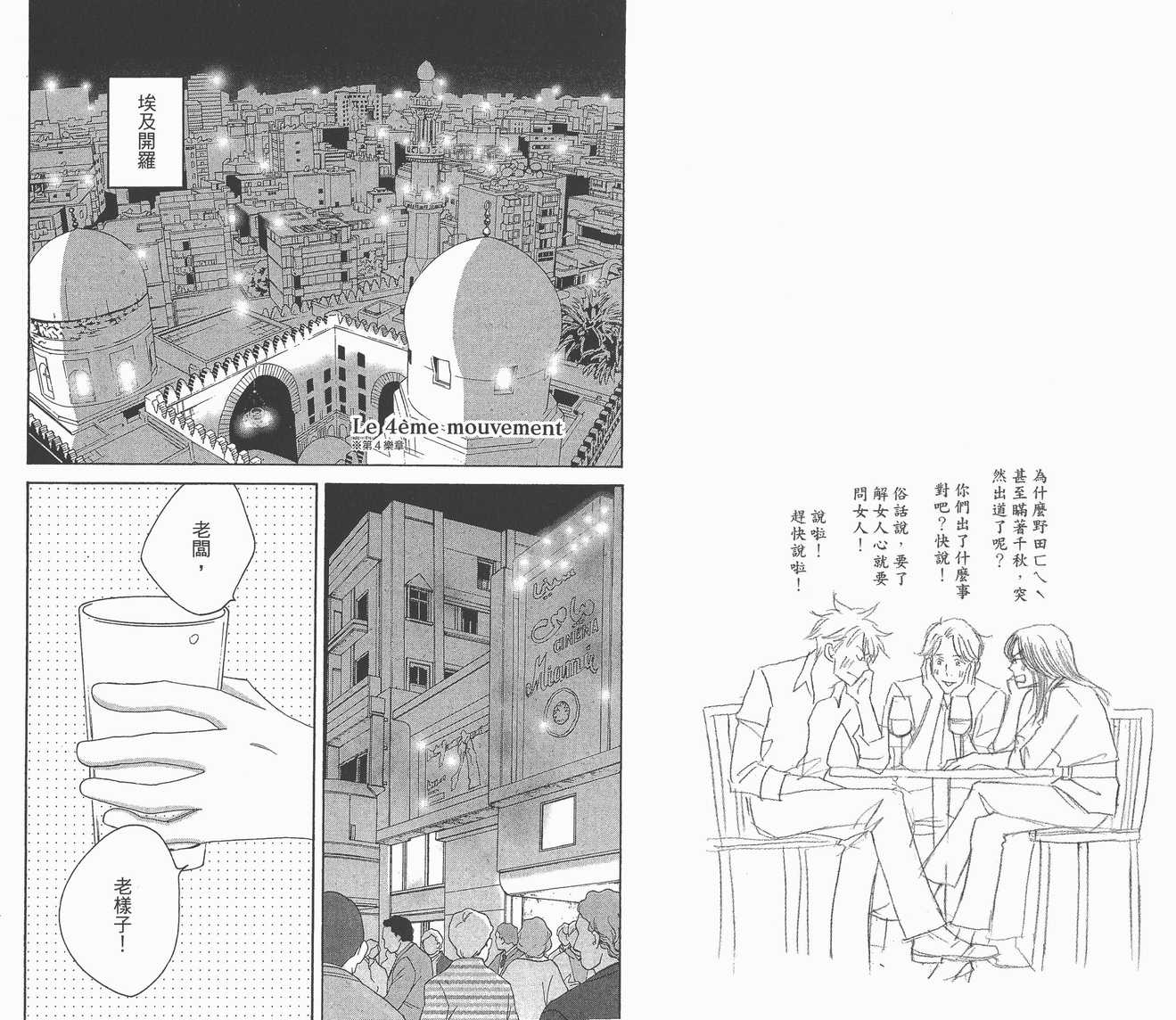 《交响情人梦》漫画最新章节第22卷免费下拉式在线观看章节第【82】张图片