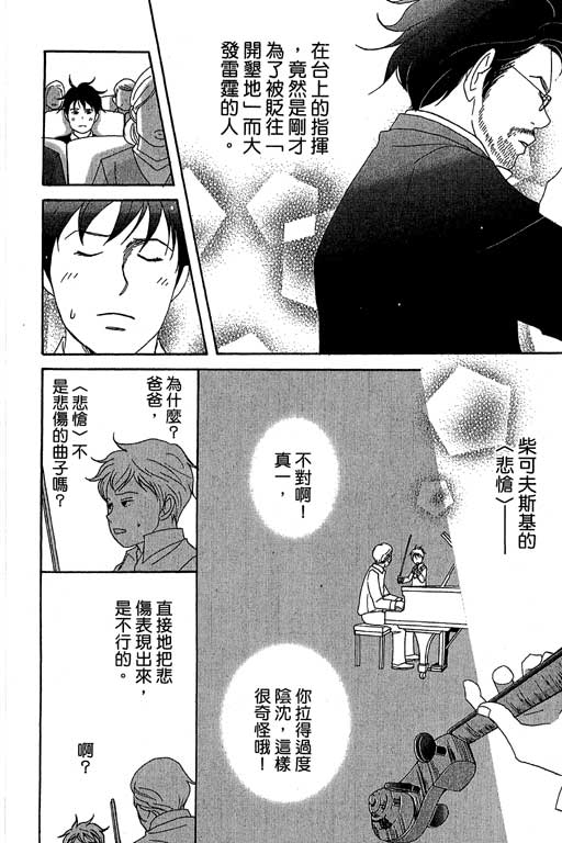 《交响情人梦》漫画最新章节第5卷免费下拉式在线观看章节第【176】张图片