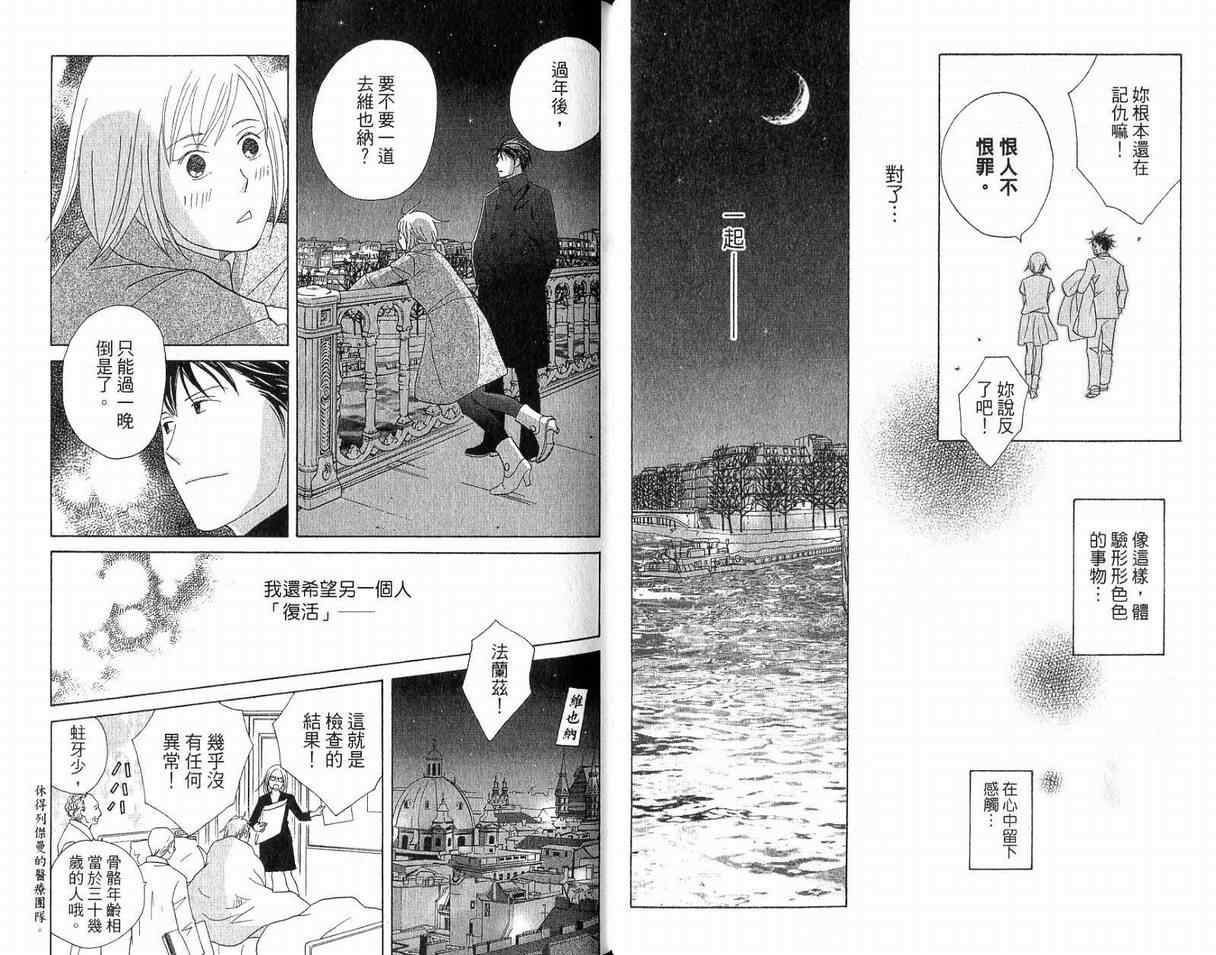 《交响情人梦》漫画最新章节第19卷免费下拉式在线观看章节第【18】张图片