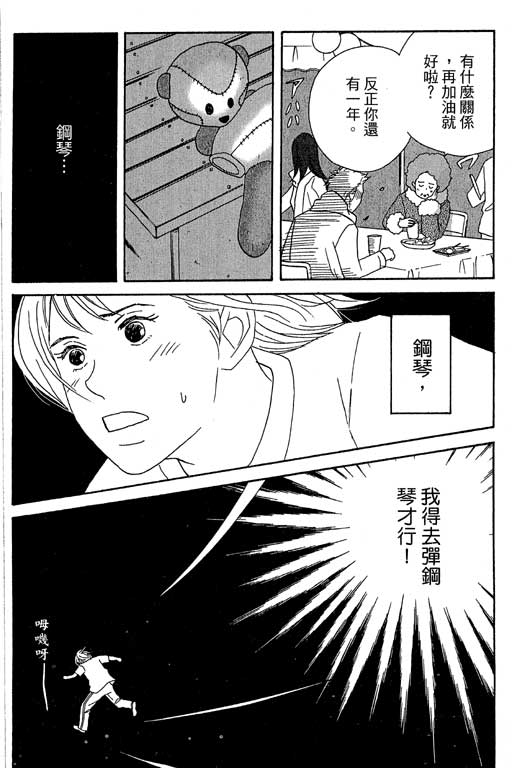 《交响情人梦》漫画最新章节第5卷免费下拉式在线观看章节第【96】张图片