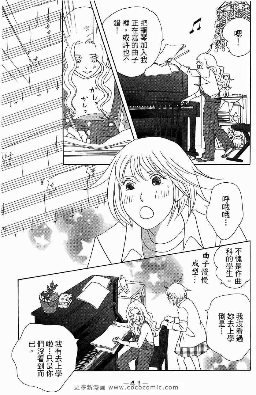 《交响情人梦》漫画最新章节第23卷免费下拉式在线观看章节第【42】张图片