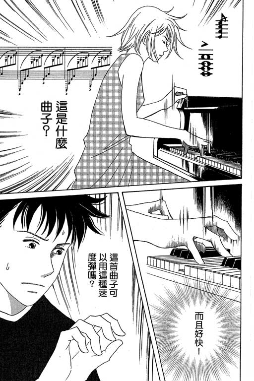 《交响情人梦》漫画最新章节第5卷免费下拉式在线观看章节第【133】张图片