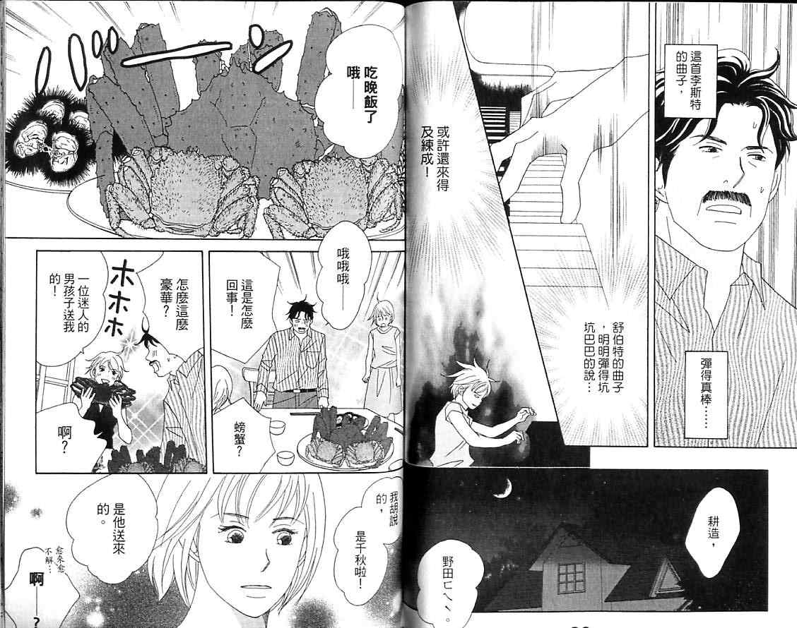 《交响情人梦》漫画最新章节第8卷免费下拉式在线观看章节第【51】张图片