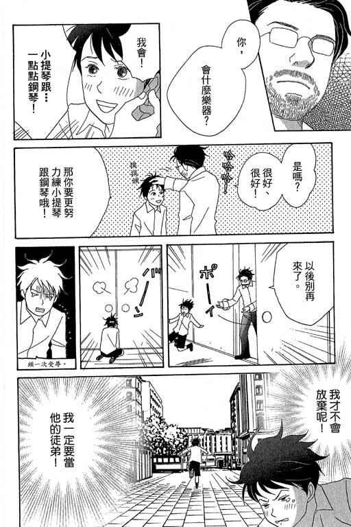 《交响情人梦》漫画最新章节第5卷免费下拉式在线观看章节第【166】张图片