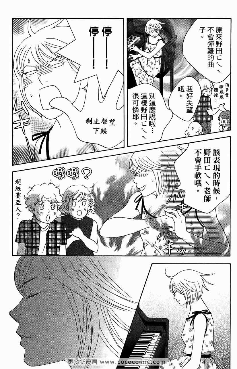 《交响情人梦》漫画最新章节第23卷免费下拉式在线观看章节第【103】张图片