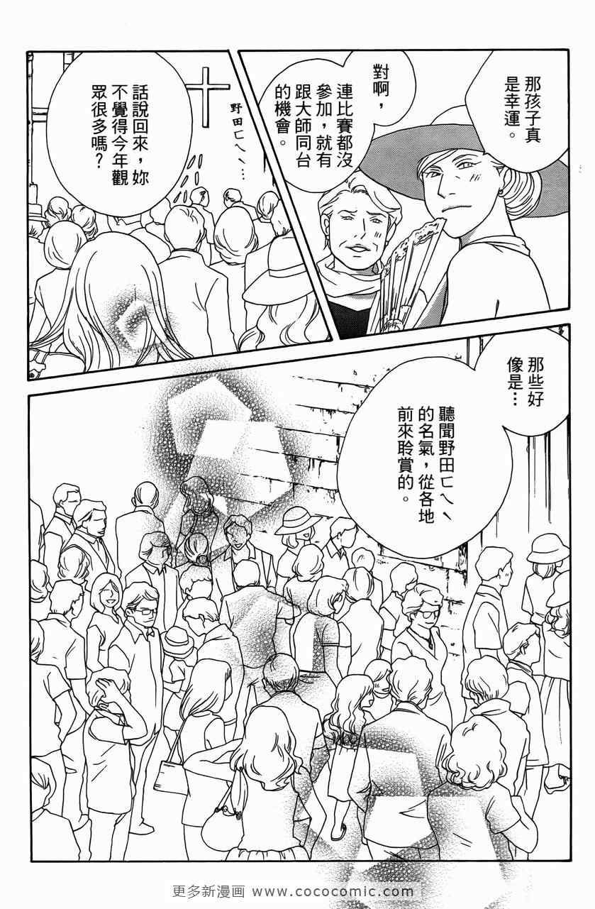 《交响情人梦》漫画最新章节第23卷免费下拉式在线观看章节第【162】张图片