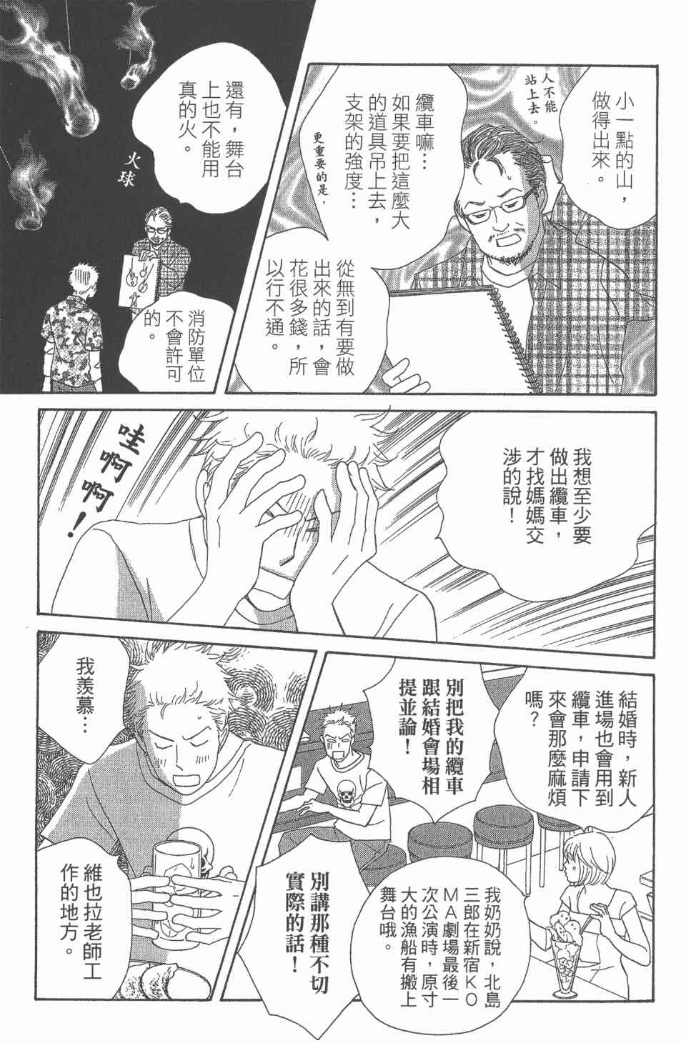 《交响情人梦》漫画最新章节第24卷免费下拉式在线观看章节第【112】张图片