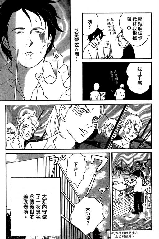 《交响情人梦》漫画最新章节第3卷免费下拉式在线观看章节第【174】张图片