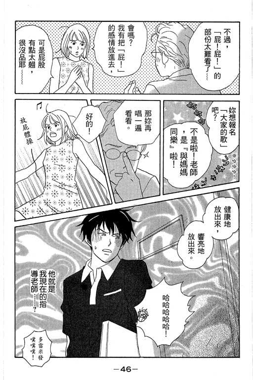 《交响情人梦》漫画最新章节第1卷免费下拉式在线观看章节第【47】张图片