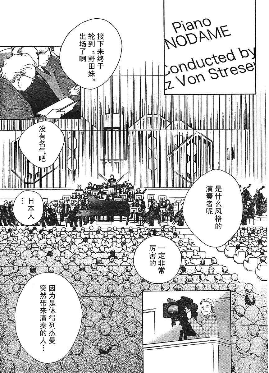 《交响情人梦》漫画最新章节Act127免费下拉式在线观看章节第【2】张图片