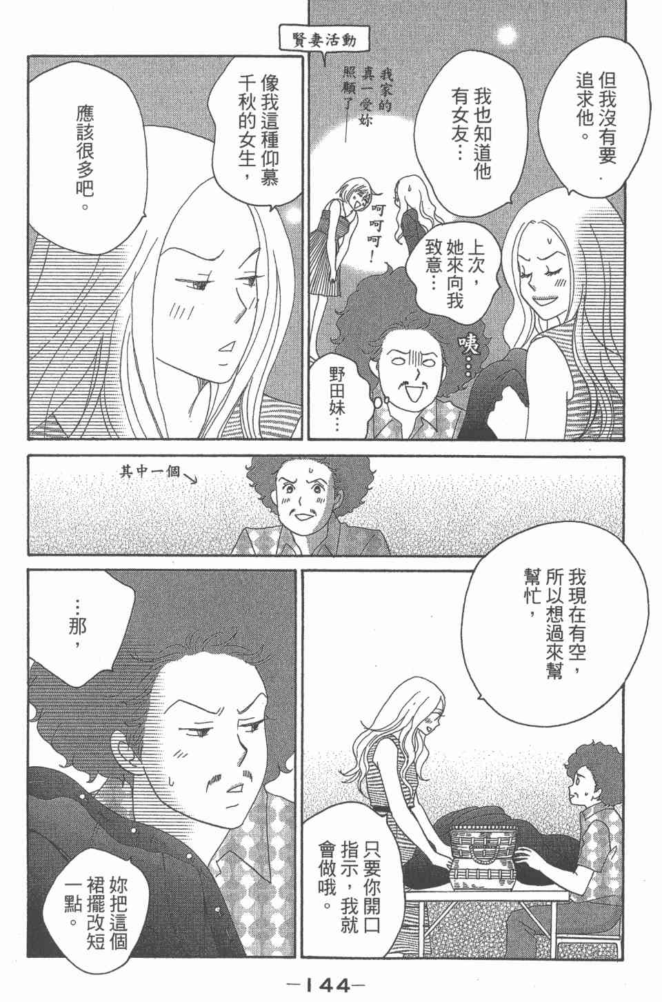 《交响情人梦》漫画最新章节第24卷免费下拉式在线观看章节第【145】张图片