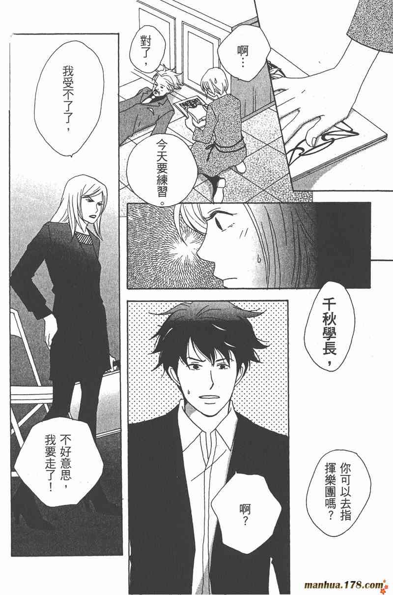 《交响情人梦》漫画最新章节第2卷免费下拉式在线观看章节第【144】张图片