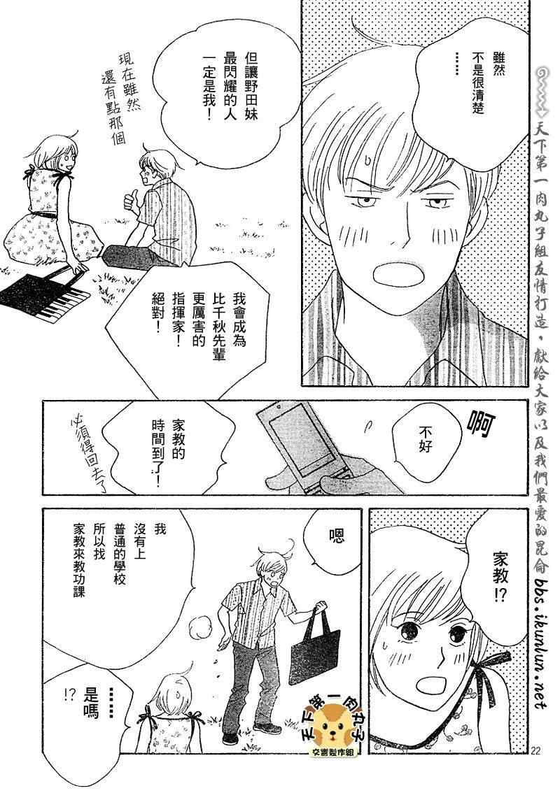 《交响情人梦》漫画最新章节Act136免费下拉式在线观看章节第【19】张图片