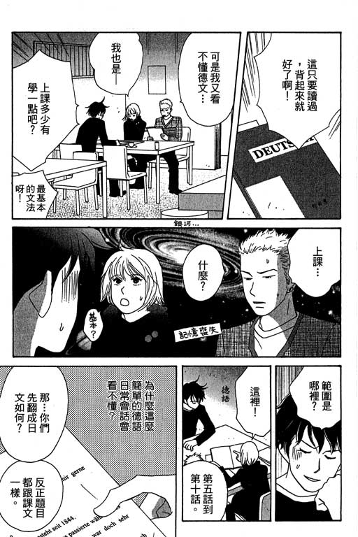 《交响情人梦》漫画最新章节第3卷免费下拉式在线观看章节第【14】张图片