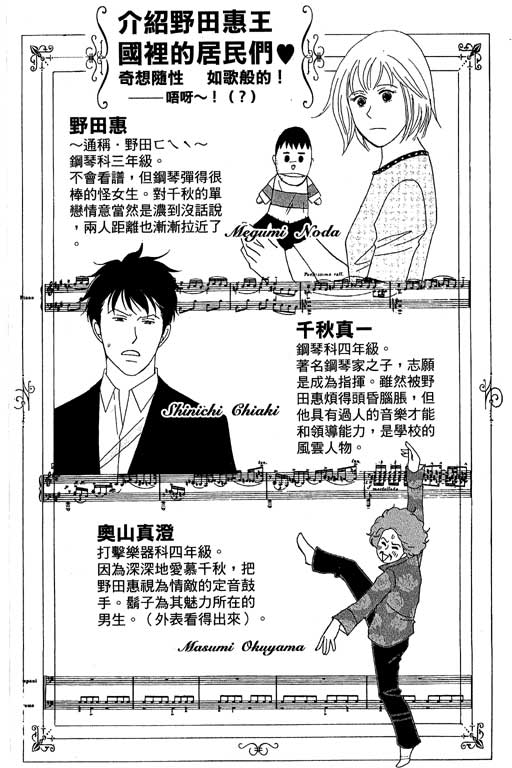 《交响情人梦》漫画最新章节第6卷免费下拉式在线观看章节第【3】张图片