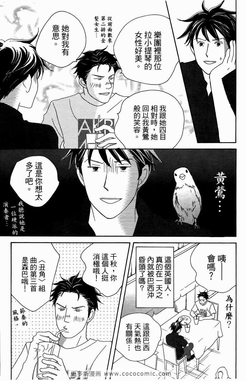 《交响情人梦》漫画最新章节第23卷免费下拉式在线观看章节第【73】张图片