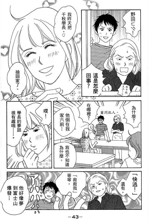 《交响情人梦》漫画最新章节第1卷免费下拉式在线观看章节第【44】张图片