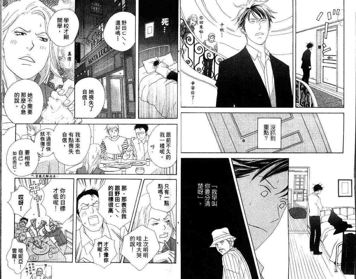 《交响情人梦》漫画最新章节第12卷免费下拉式在线观看章节第【18】张图片