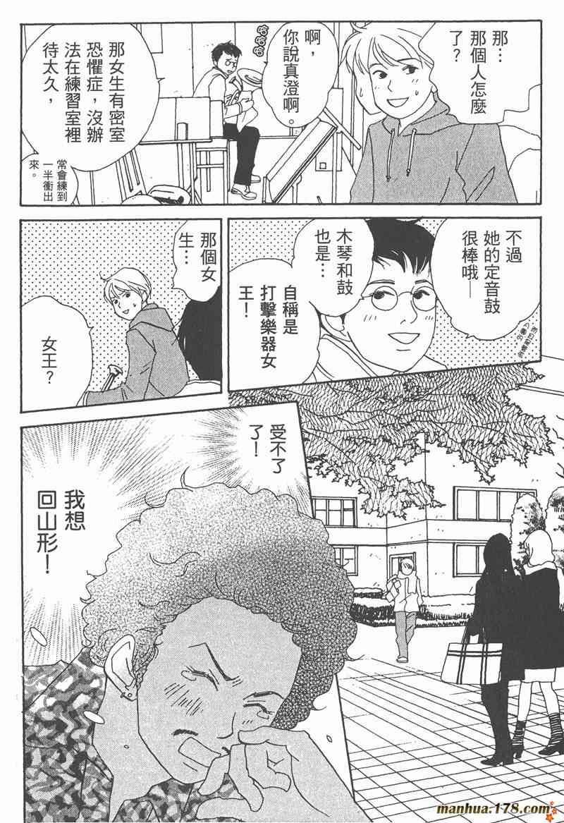 《交响情人梦》漫画最新章节第2卷免费下拉式在线观看章节第【9】张图片