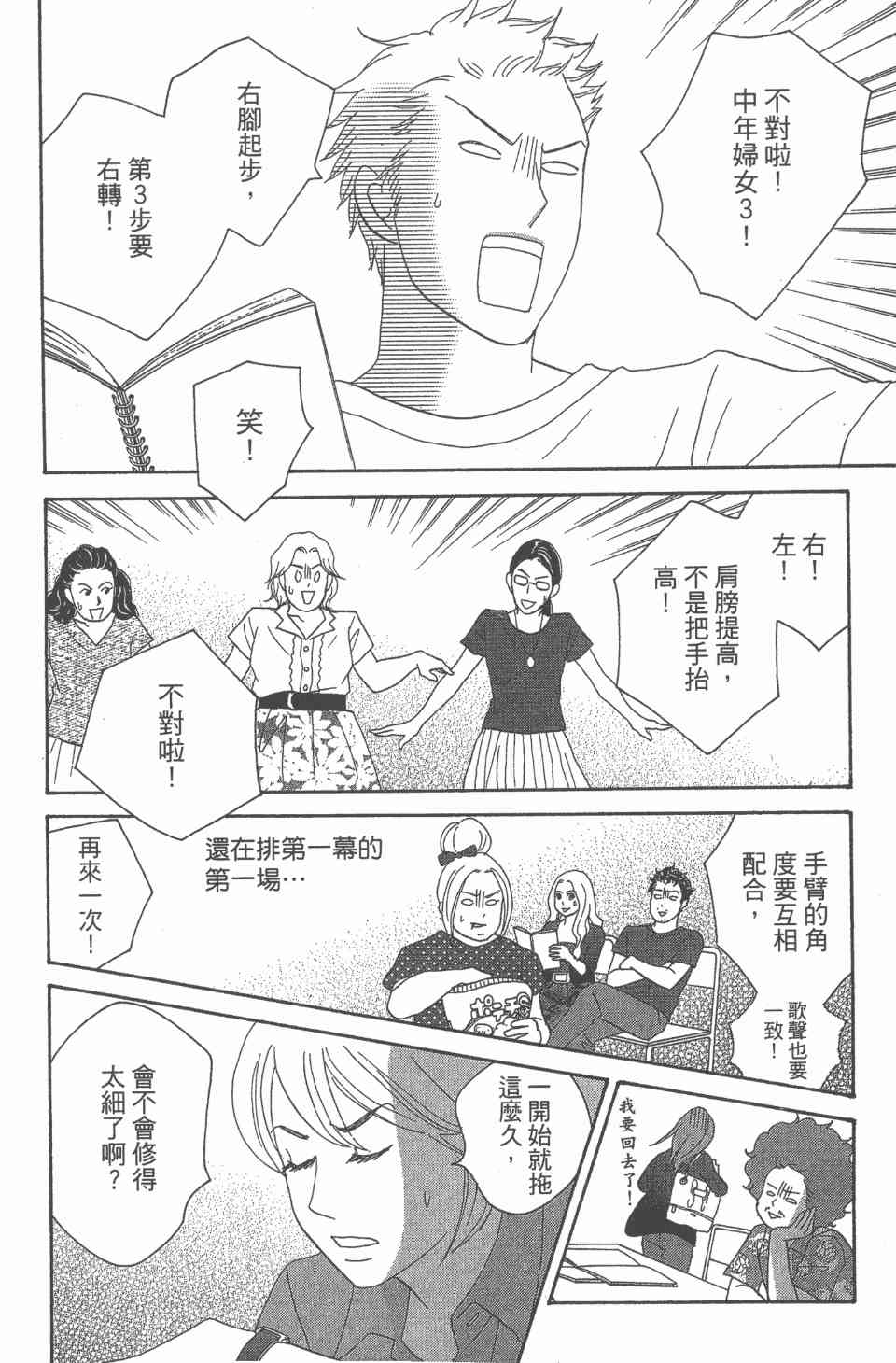 《交响情人梦》漫画最新章节第24卷免费下拉式在线观看章节第【79】张图片