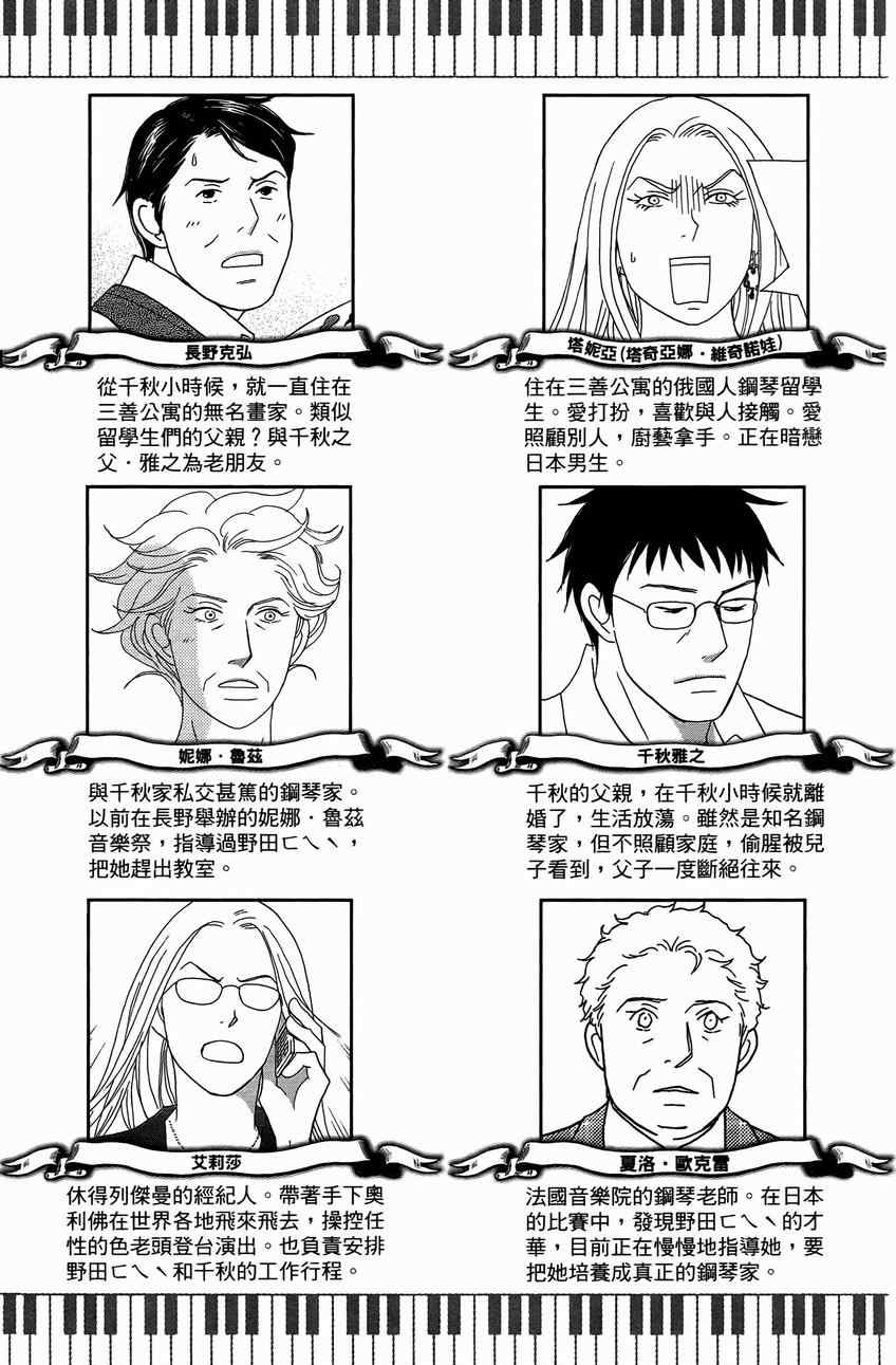 《交响情人梦》漫画最新章节第23卷免费下拉式在线观看章节第【4】张图片