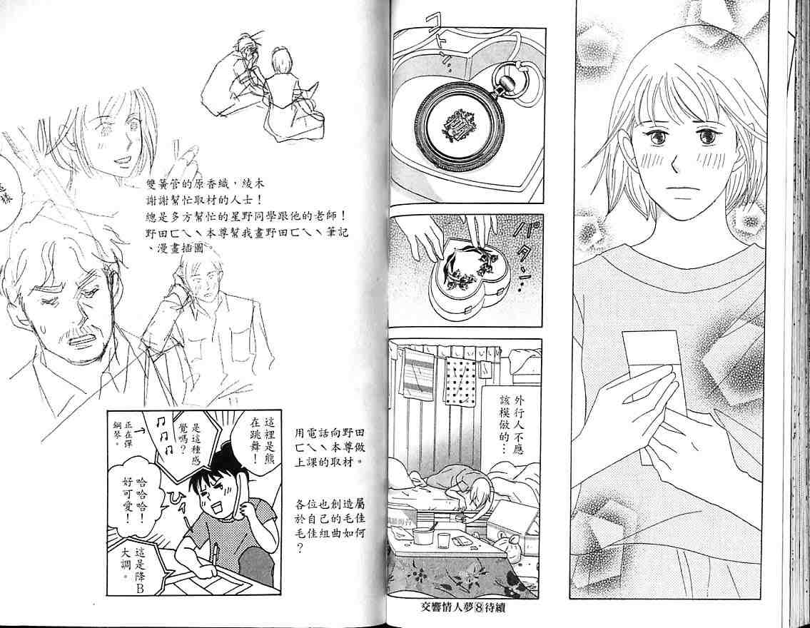 《交响情人梦》漫画最新章节第7卷免费下拉式在线观看章节第【93】张图片