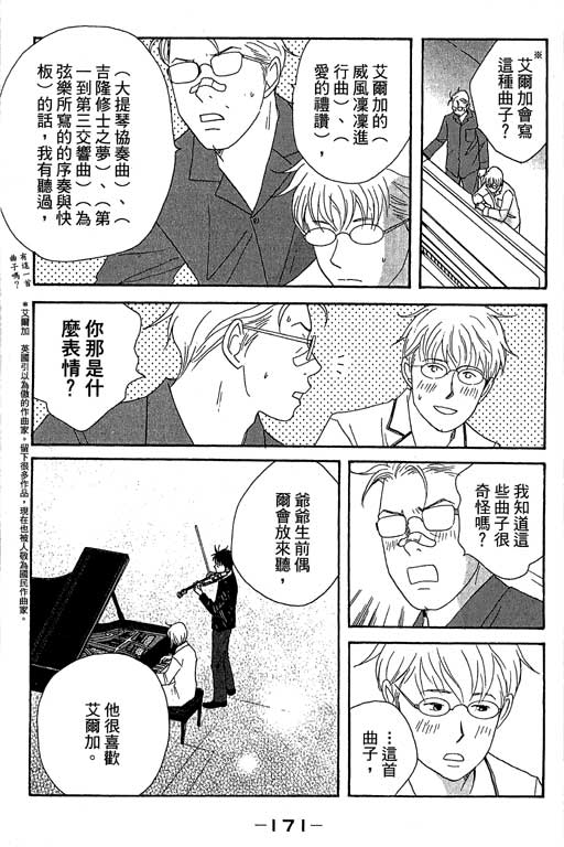 《交响情人梦》漫画最新章节第6卷免费下拉式在线观看章节第【172】张图片