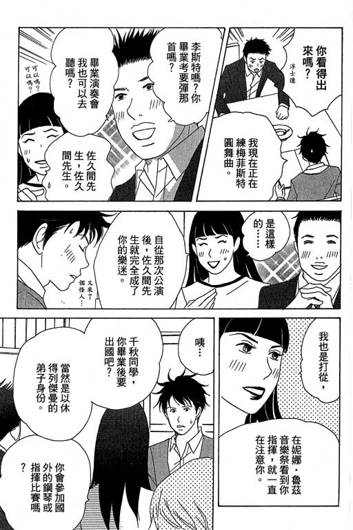 《交响情人梦》漫画最新章节第6卷免费下拉式在线观看章节第【20】张图片