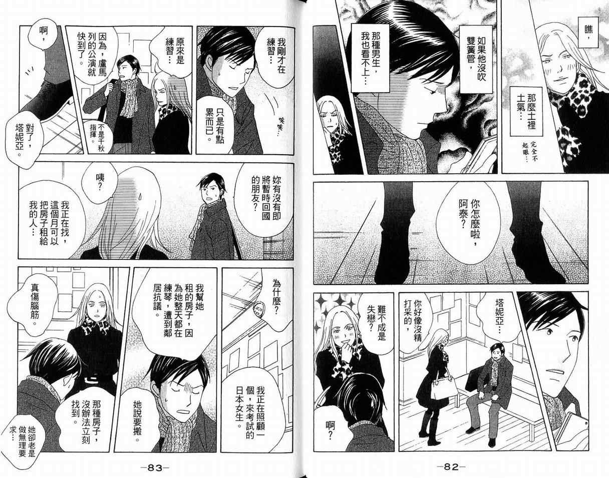 《交响情人梦》漫画最新章节第19卷免费下拉式在线观看章节第【44】张图片