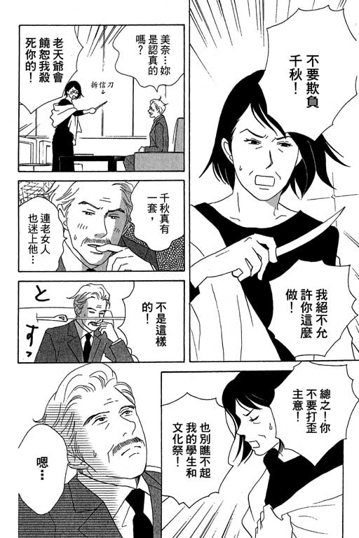 《交响情人梦》漫画最新章节第5卷免费下拉式在线观看章节第【29】张图片