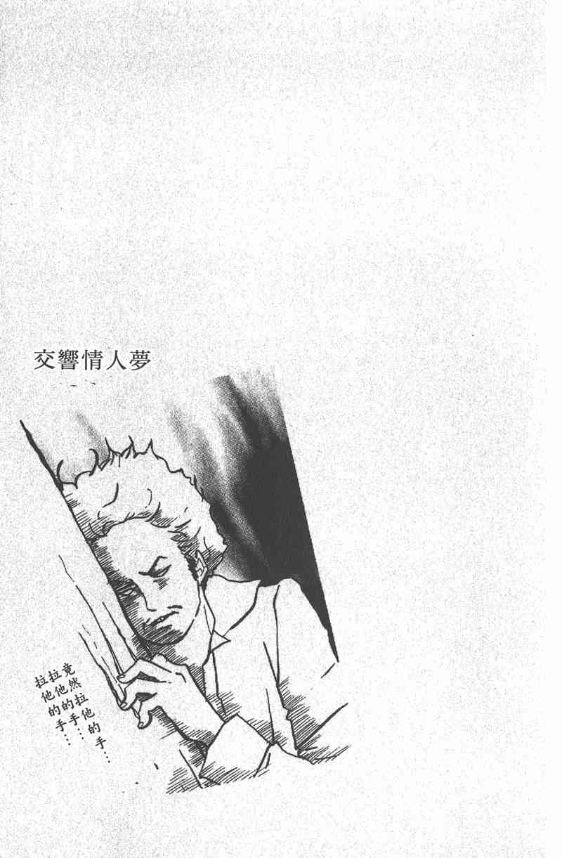 《交响情人梦》漫画最新章节第2卷免费下拉式在线观看章节第【90】张图片