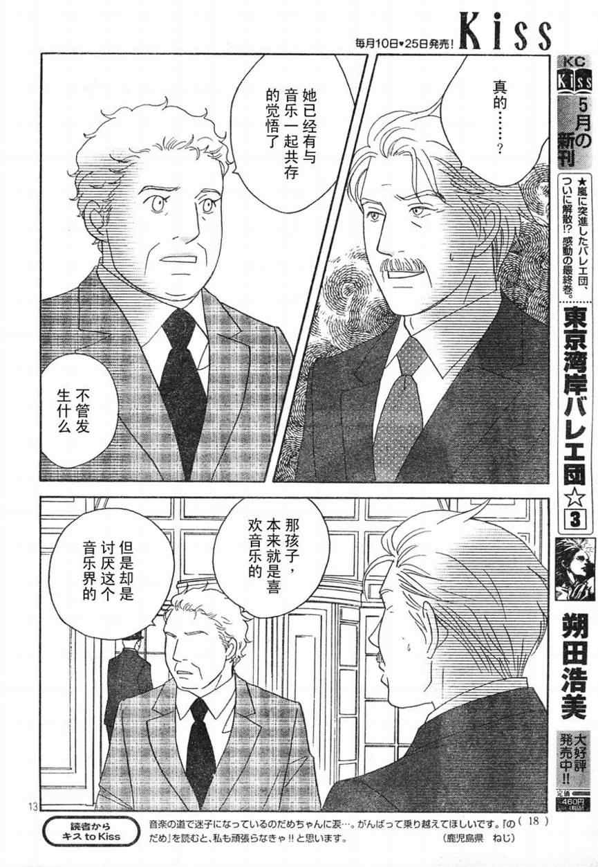 《交响情人梦》漫画最新章节Act130免费下拉式在线观看章节第【12】张图片