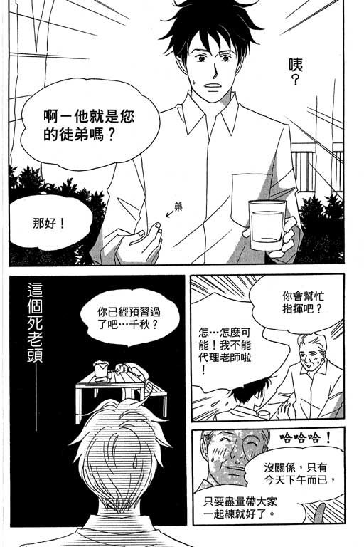 《交响情人梦》漫画最新章节第4卷免费下拉式在线观看章节第【123】张图片