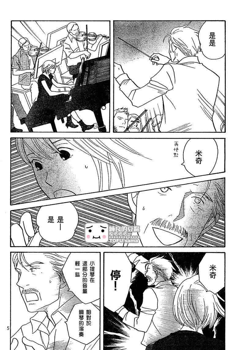 《交响情人梦》漫画最新章节Act126免费下拉式在线观看章节第【5】张图片