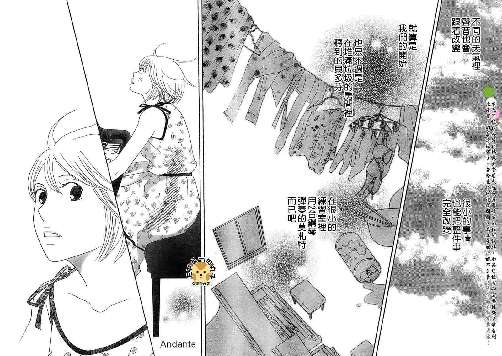 《交响情人梦》漫画最新章节Act135免费下拉式在线观看章节第【18】张图片