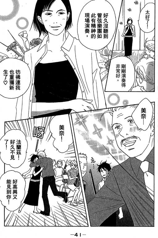 《交响情人梦》漫画最新章节第4卷免费下拉式在线观看章节第【42】张图片