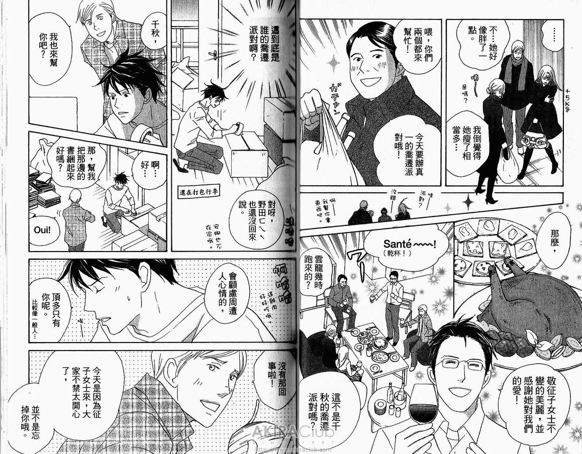 《交响情人梦》漫画最新章节第18卷免费下拉式在线观看章节第【22】张图片