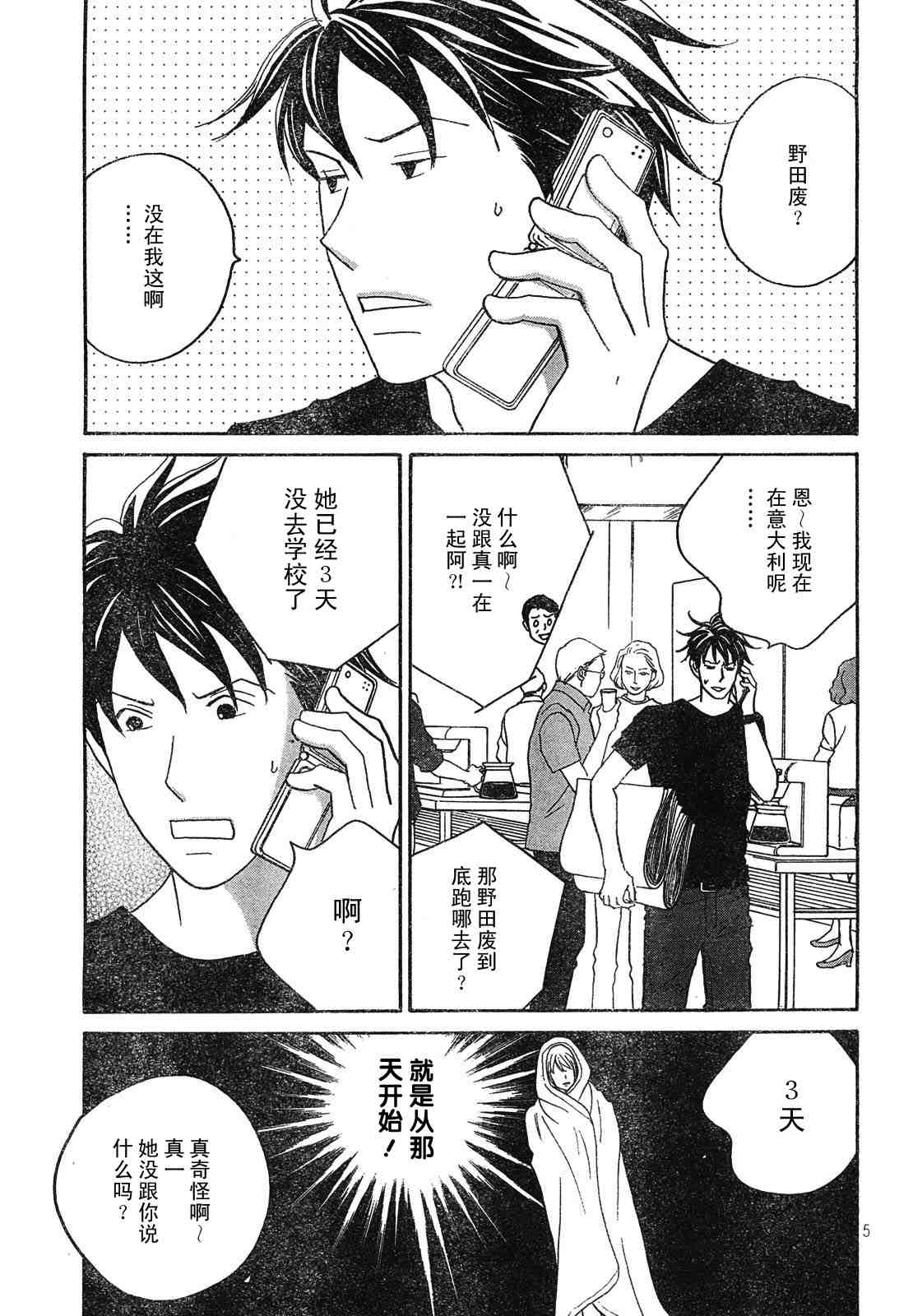 《交响情人梦》漫画最新章节Act125免费下拉式在线观看章节第【5】张图片