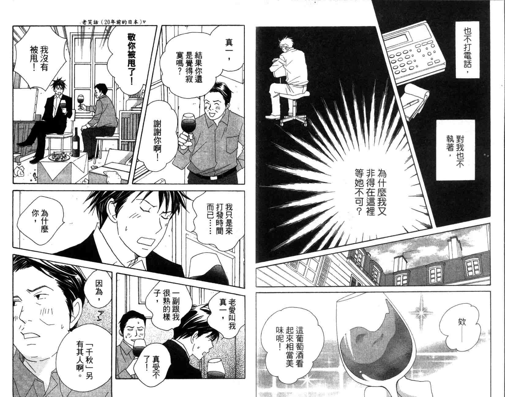 《交响情人梦》漫画最新章节第13卷免费下拉式在线观看章节第【16】张图片