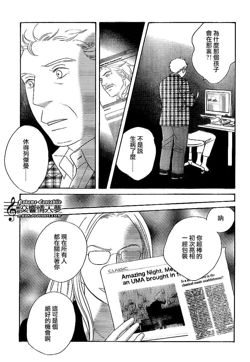 《交响情人梦》漫画最新章节Act129免费下拉式在线观看章节第【21】张图片