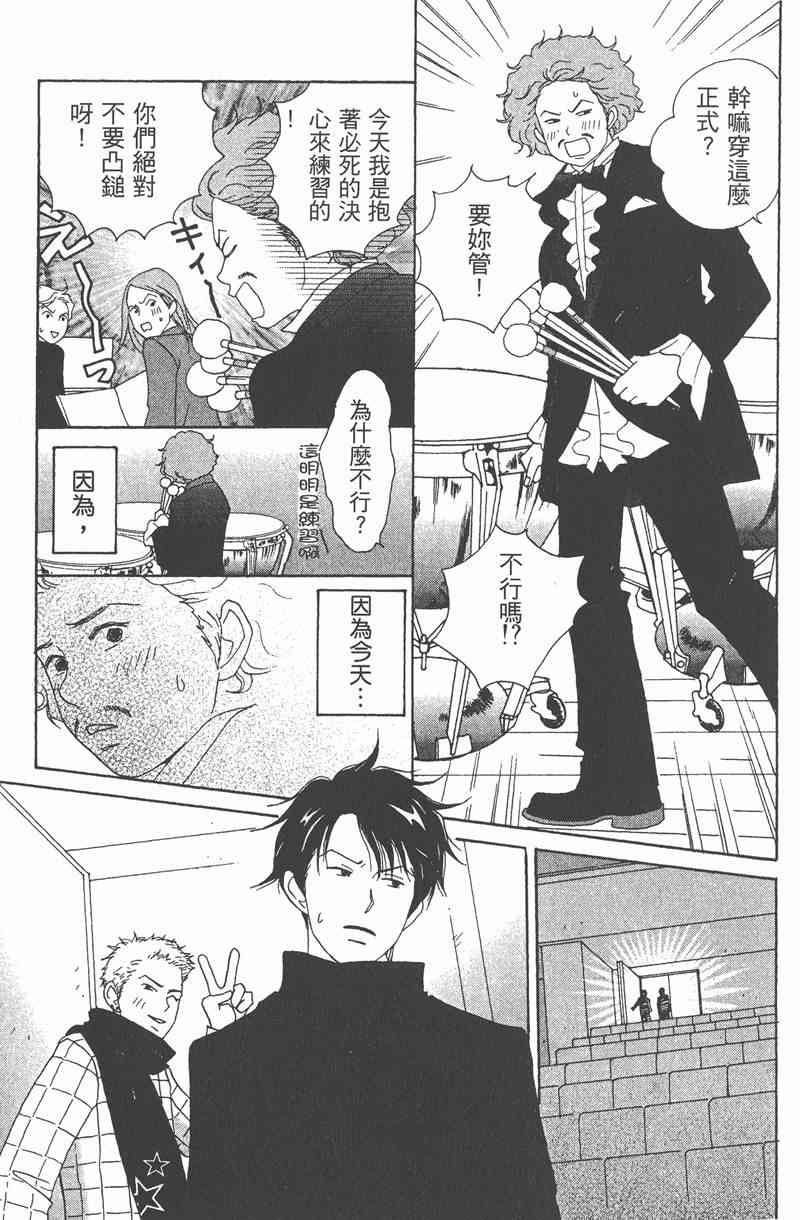 《交响情人梦》漫画最新章节第2卷免费下拉式在线观看章节第【40】张图片