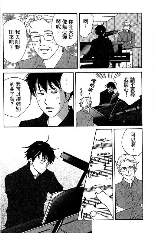 《交响情人梦》漫画最新章节第1卷免费下拉式在线观看章节第【114】张图片