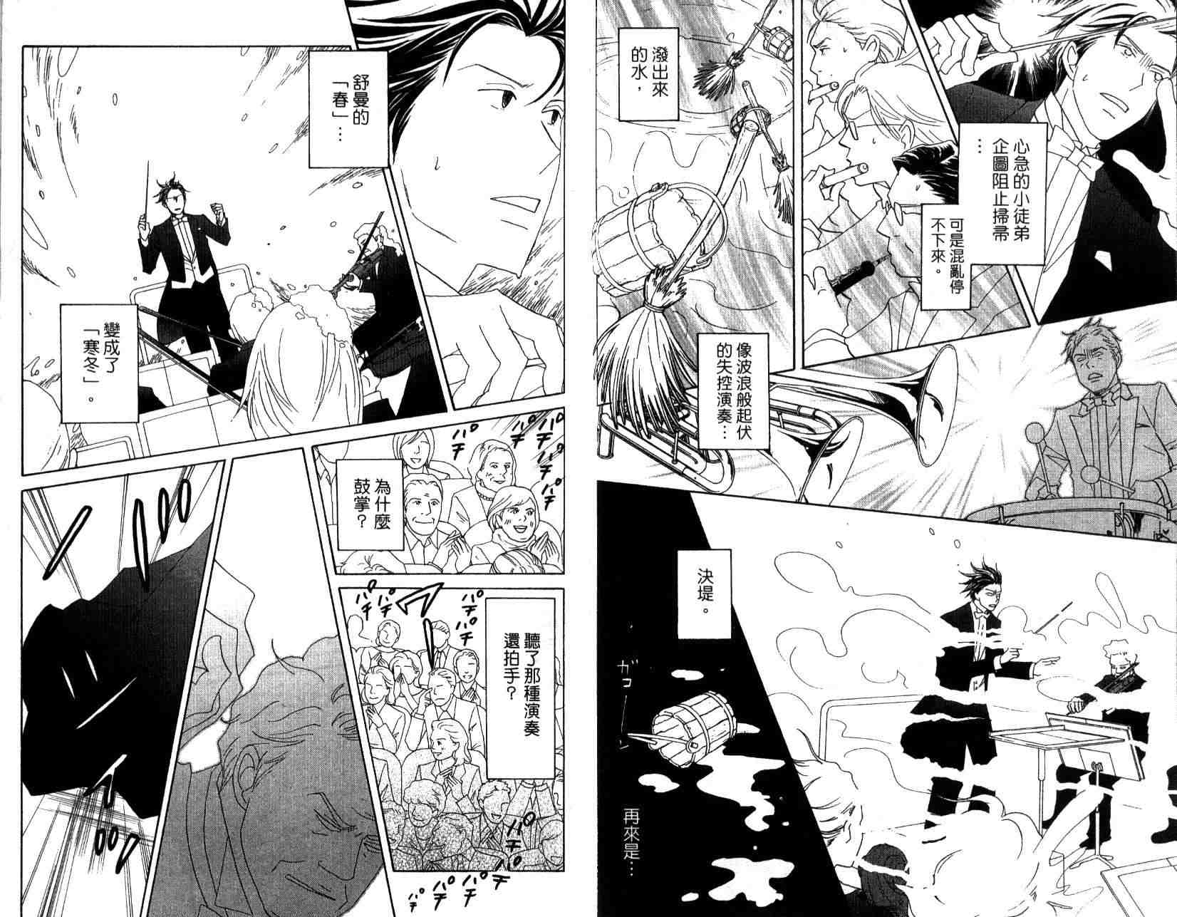 《交响情人梦》漫画最新章节第14卷免费下拉式在线观看章节第【24】张图片