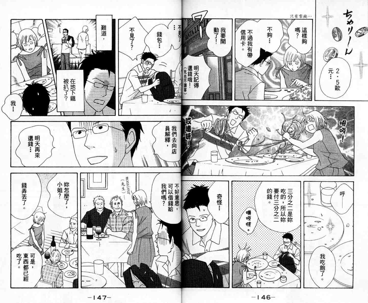 《交响情人梦》漫画最新章节第11卷免费下拉式在线观看章节第【77】张图片