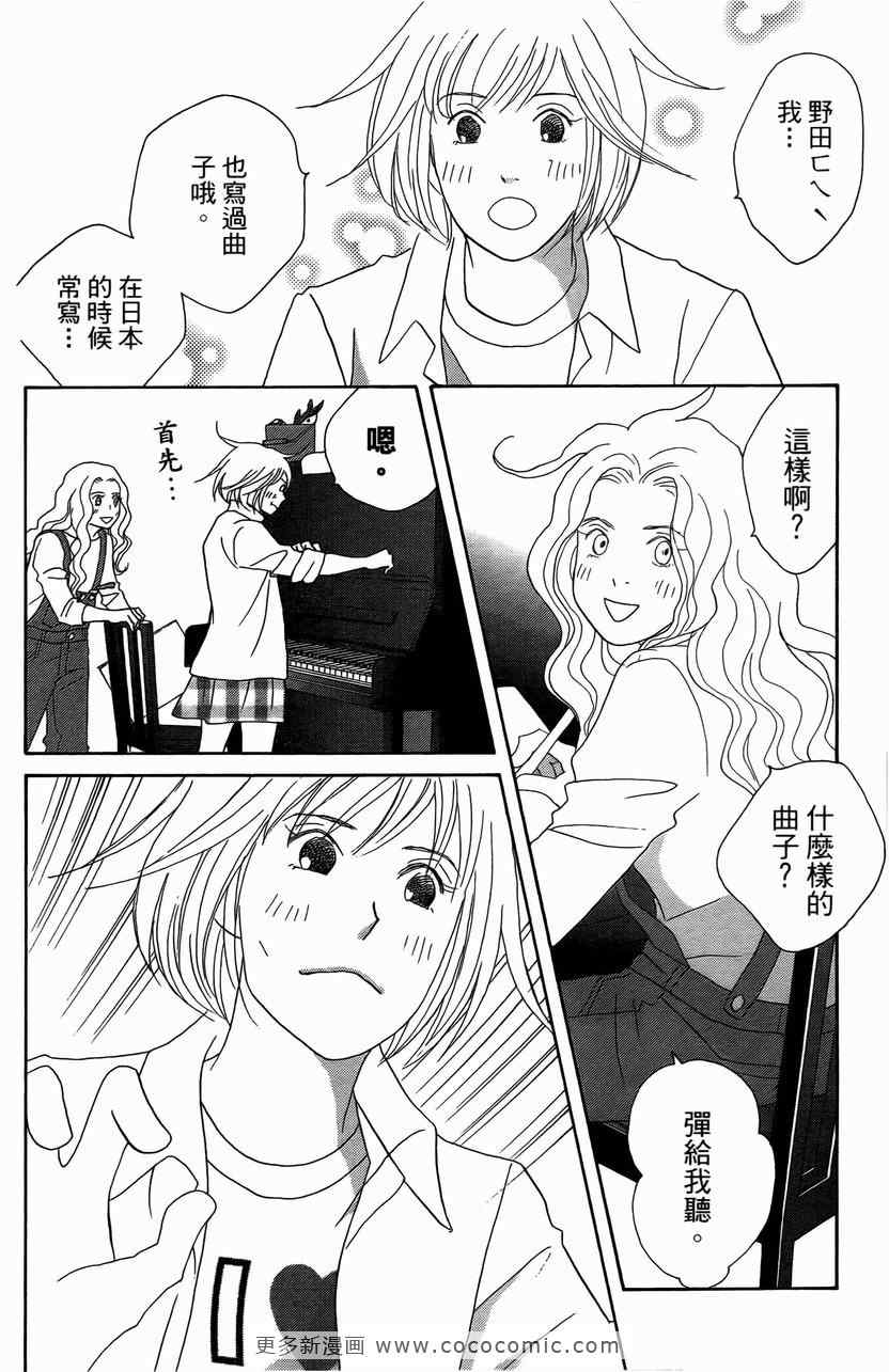 《交响情人梦》漫画最新章节第23卷免费下拉式在线观看章节第【43】张图片