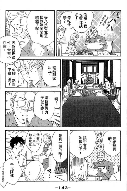 《交响情人梦》漫画最新章节第6卷免费下拉式在线观看章节第【144】张图片