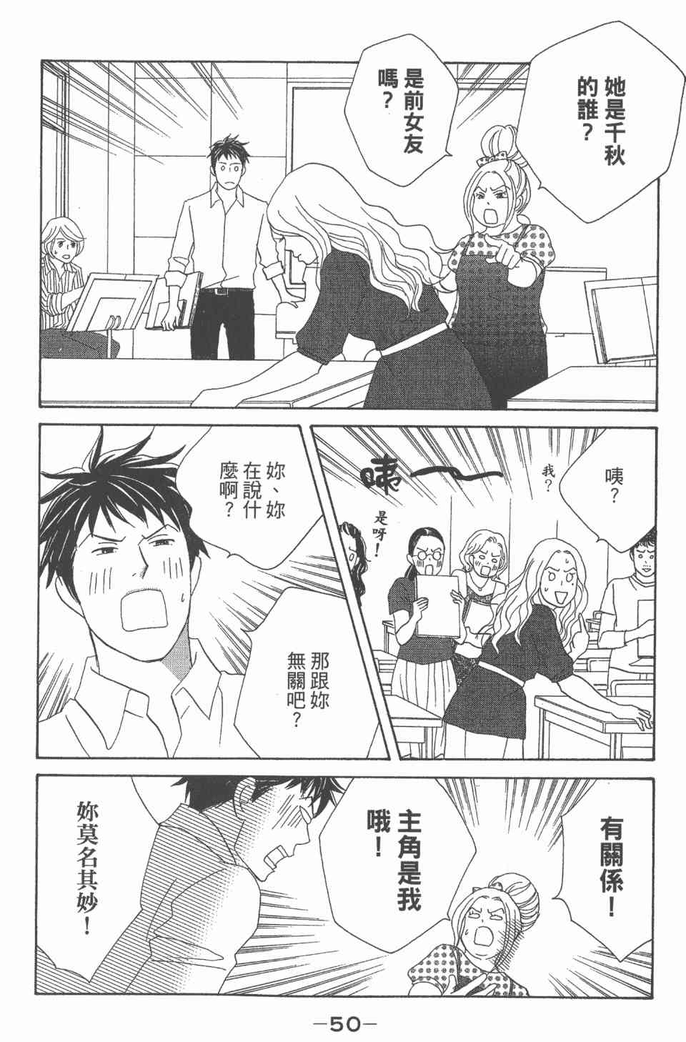 《交响情人梦》漫画最新章节第24卷免费下拉式在线观看章节第【51】张图片