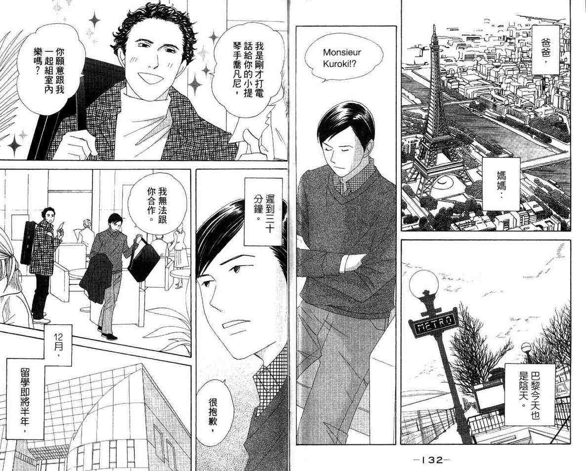 《交响情人梦》漫画最新章节第12卷免费下拉式在线观看章节第【70】张图片