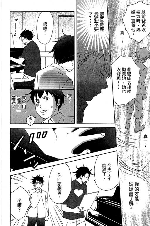 《交响情人梦》漫画最新章节第5卷免费下拉式在线观看章节第【172】张图片